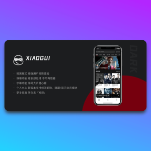 【亲测】苹果CMS对接小龟影视双端APP v1.6 壳+反编译教程