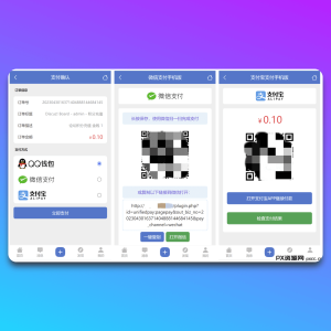 DiscuzX3.5 多合一聚合支付易支付接口插件