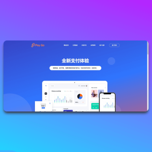 彩虹易支付前端新模板2025最新美化版